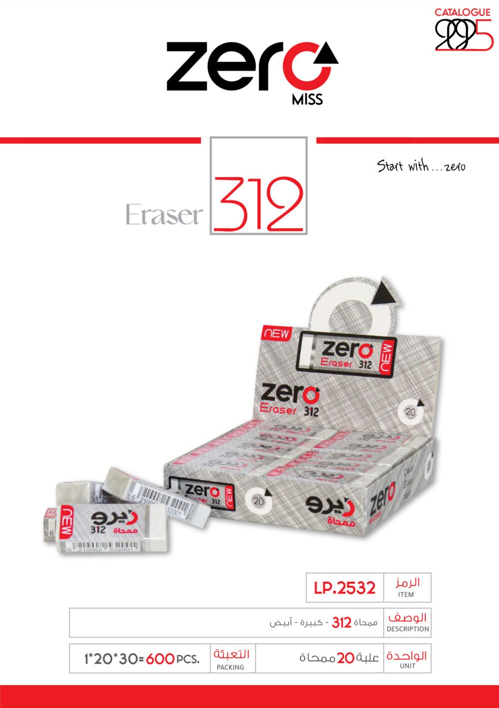 091 LP.2532 زيرو ممحاة - كبيرة - أبيض LP.2532